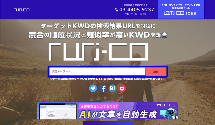 ruri-co の基本的な使い方1