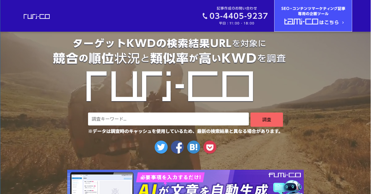 ruri-co トップページ