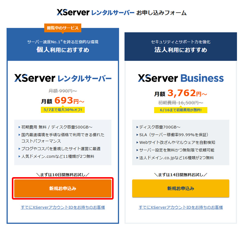 お申し込みフォーム