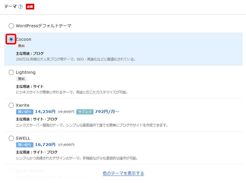 テーマ選択画面