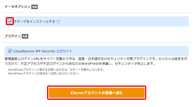 テーマオプション設定画面