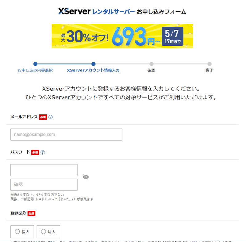 お客様情報入力欄