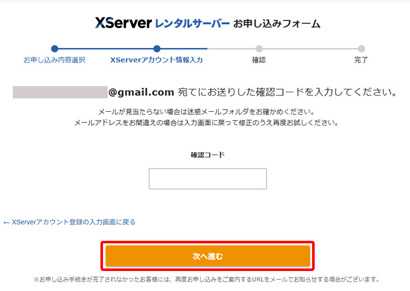 確認コード入力画面