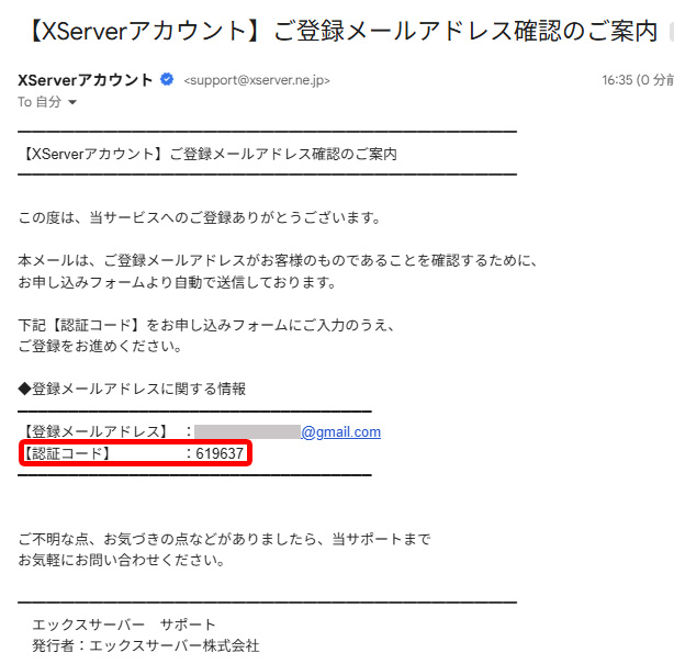 認証コード確認メール
