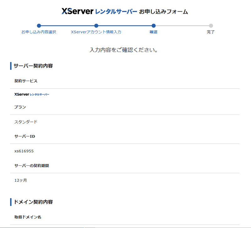 お申し込みフォーム確認画面1