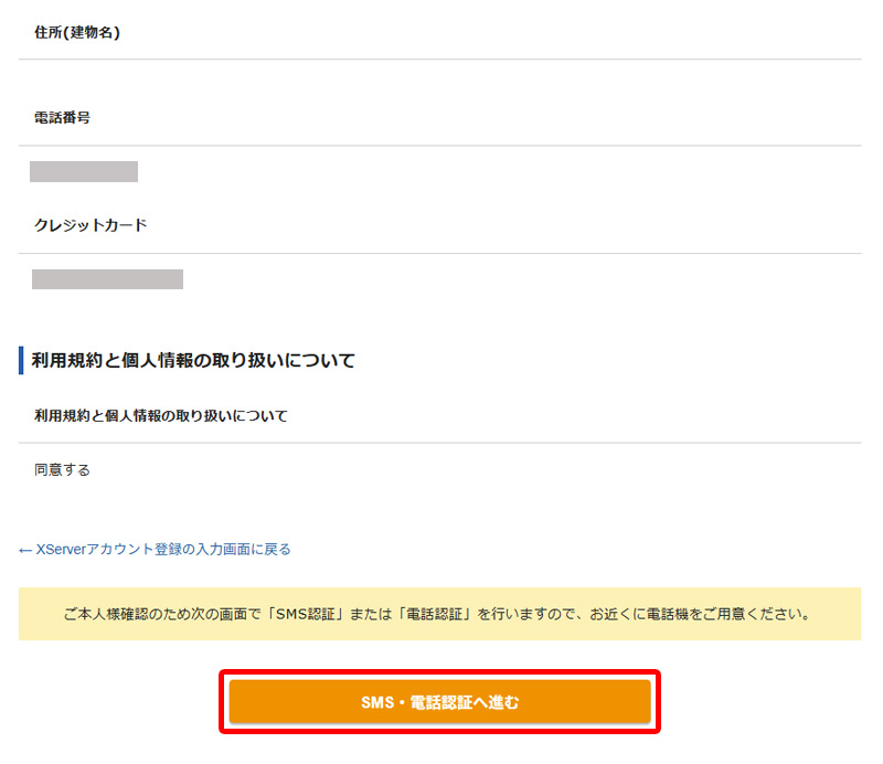 お申し込みフォーム確認画面2