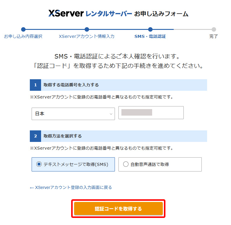 認証コード取得画面