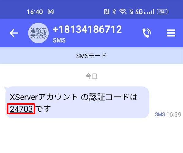 認証コードが届いたスマホ画面