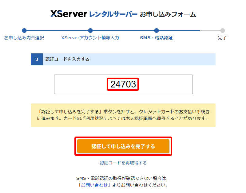 申し込み完了画面